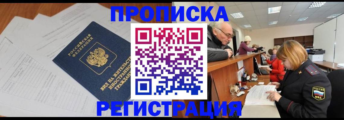 прописка иностранных граждан в Лодейном Поле